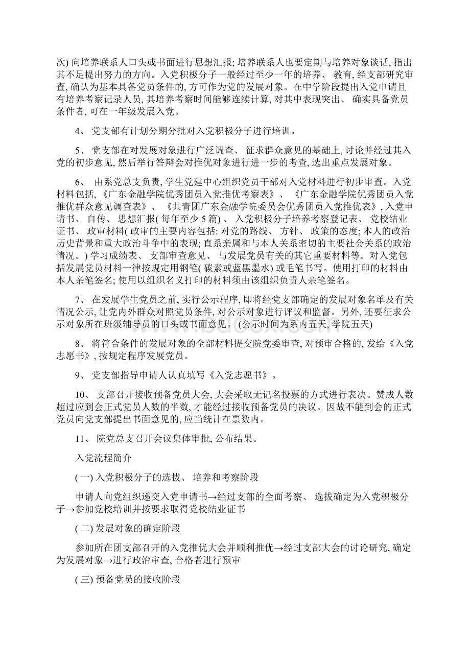 制度建设Word文件下载.docx_第2页