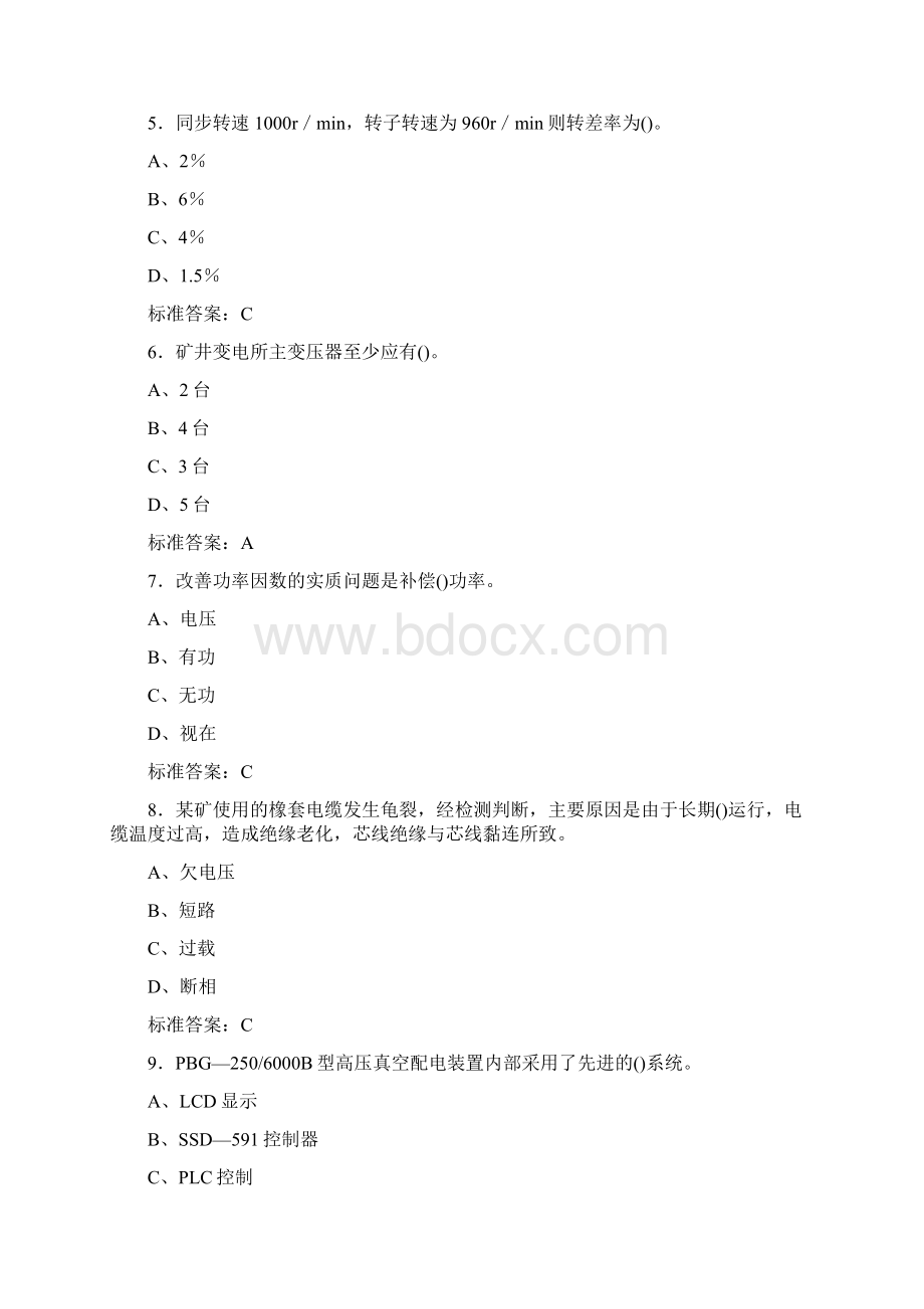 精编新版初级电气工程师考核题库300题含答案Word格式文档下载.docx_第2页