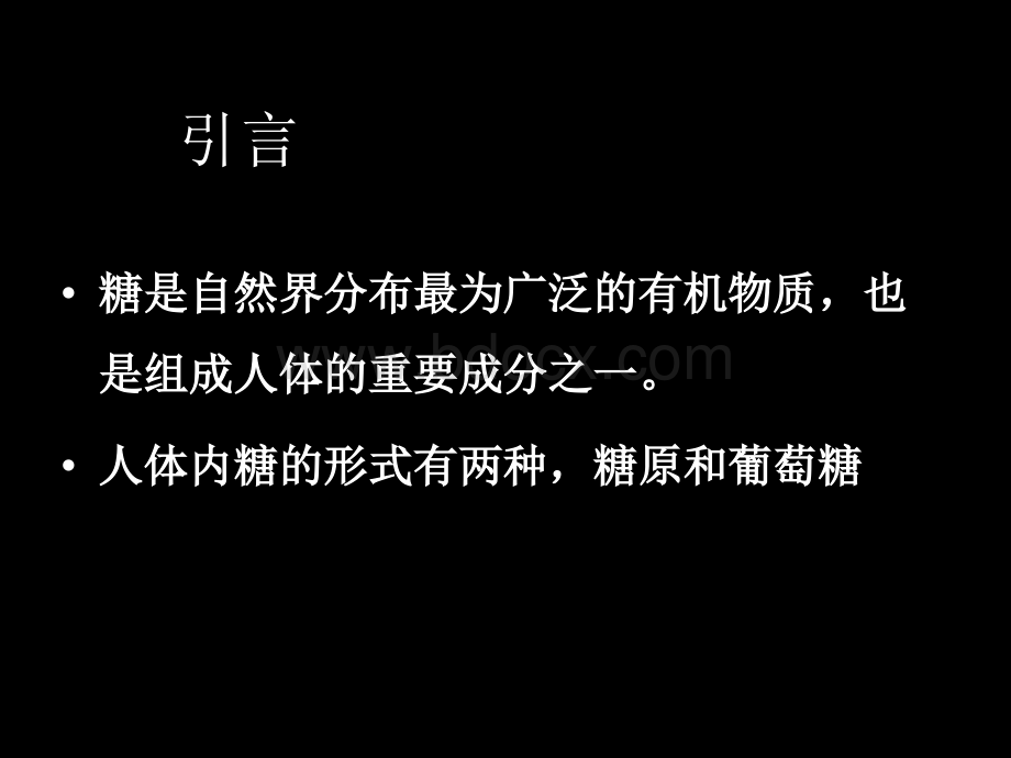 糖代谢与运动PPT文档格式.ppt_第3页