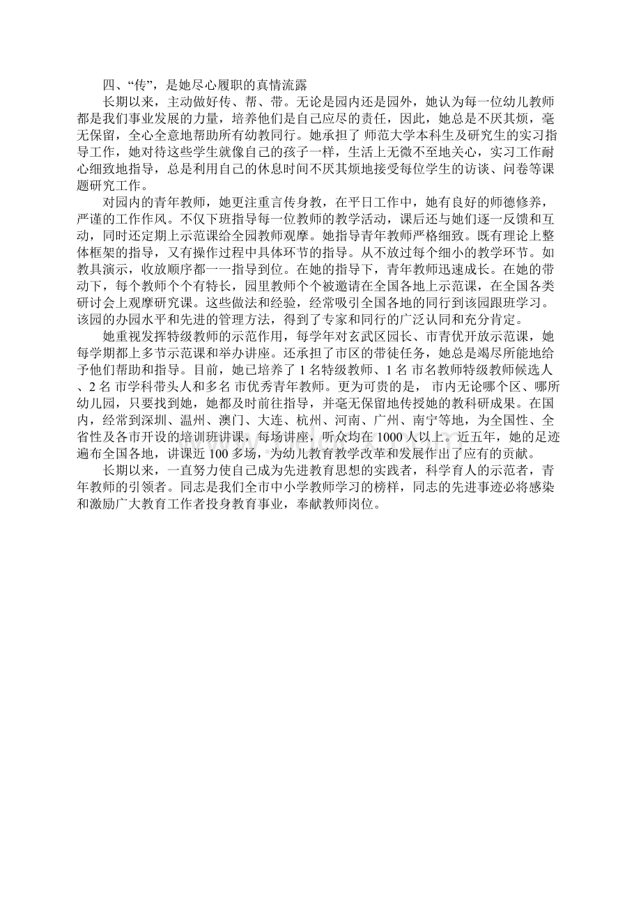 教书育人楷模老师典型事迹材料Word文档格式.docx_第3页