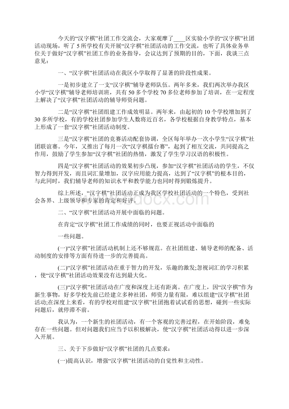 优秀小学生主题演讲稿文档格式.docx_第3页