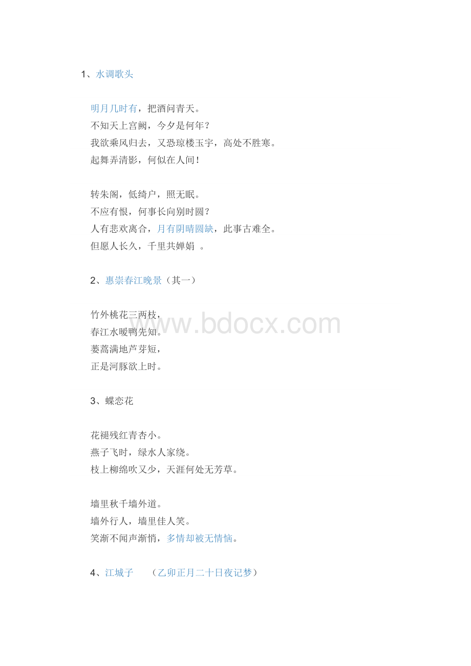 苏轼词10首Word下载.doc