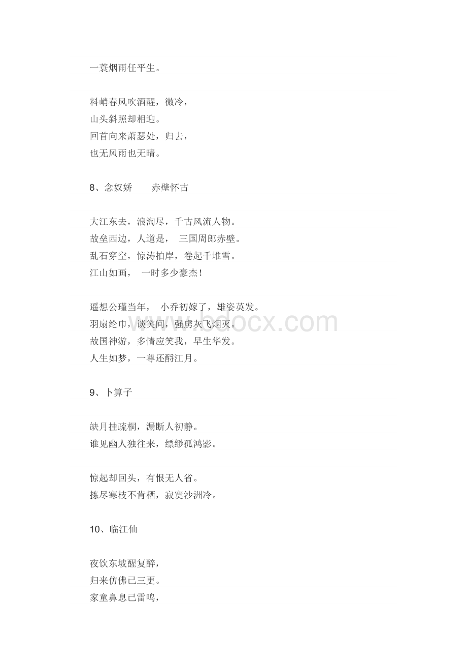 苏轼词10首Word下载.doc_第3页