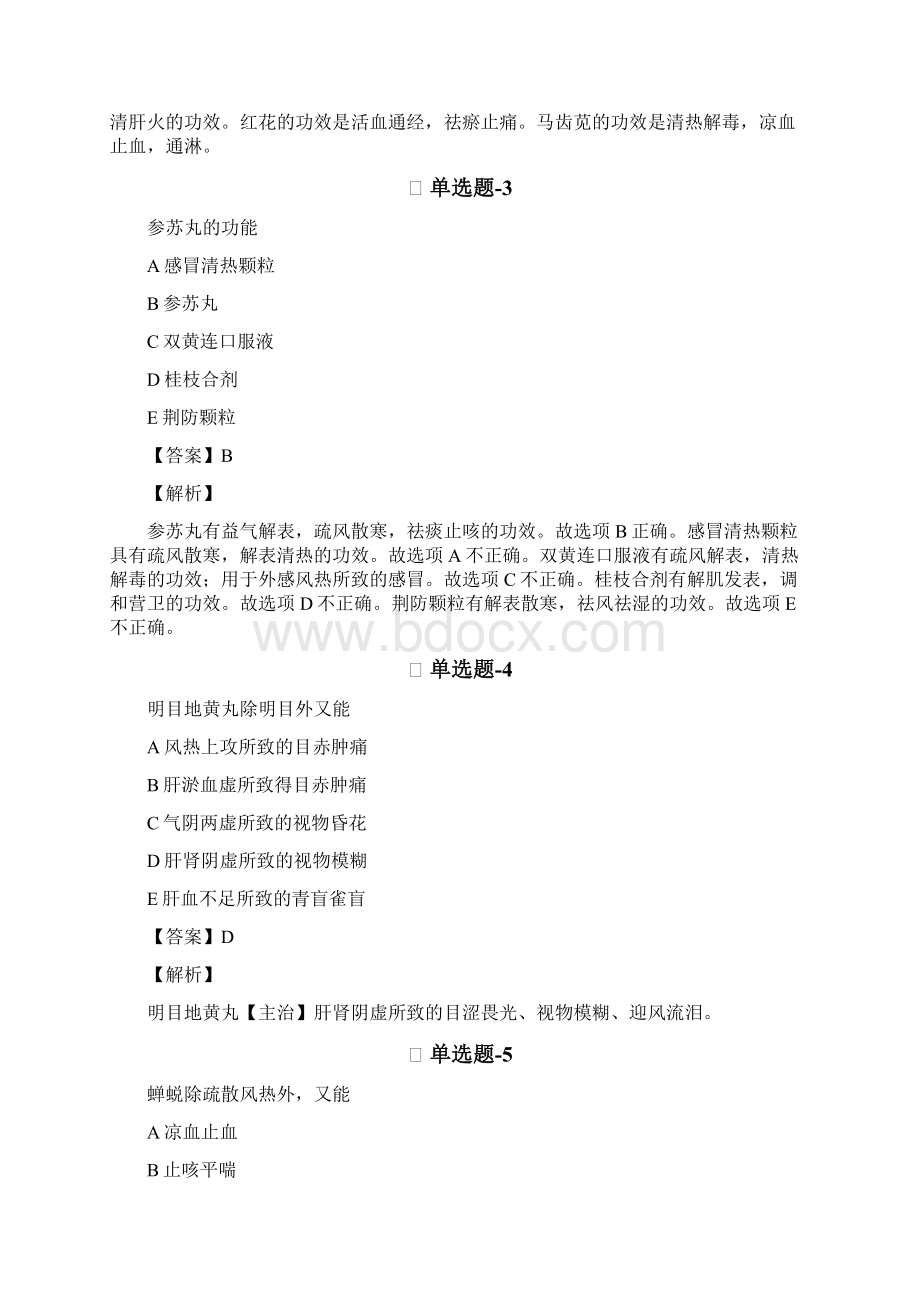 从业资格考试备考《中药学专业知识二》复习题精选含答案解析F.docx_第2页