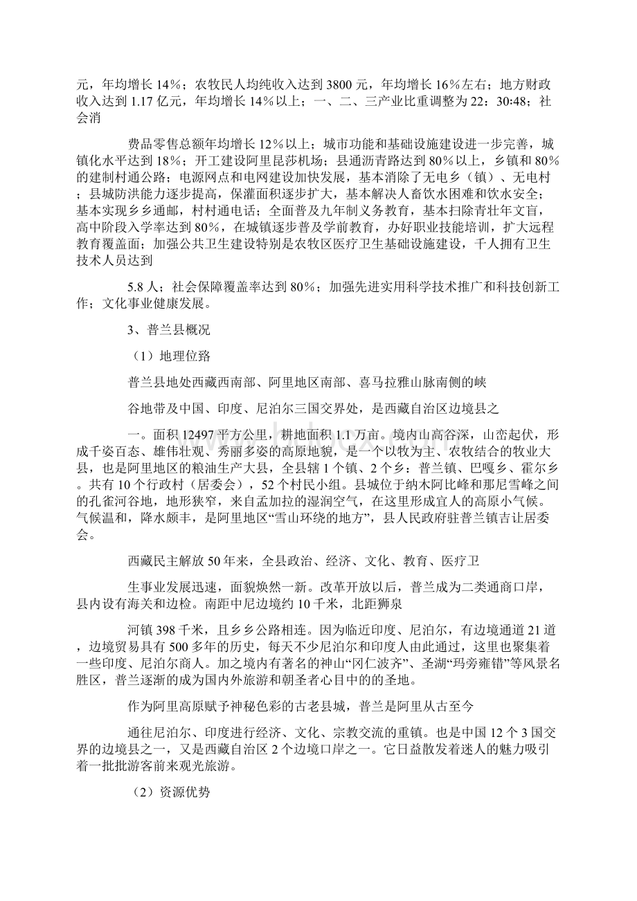 阿里巴巴项目建议书Word下载.docx_第2页