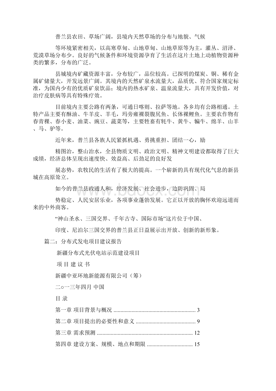 阿里巴巴项目建议书Word下载.docx_第3页