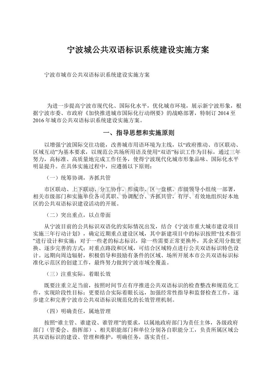 宁波城公共双语标识系统建设实施方案.docx_第1页