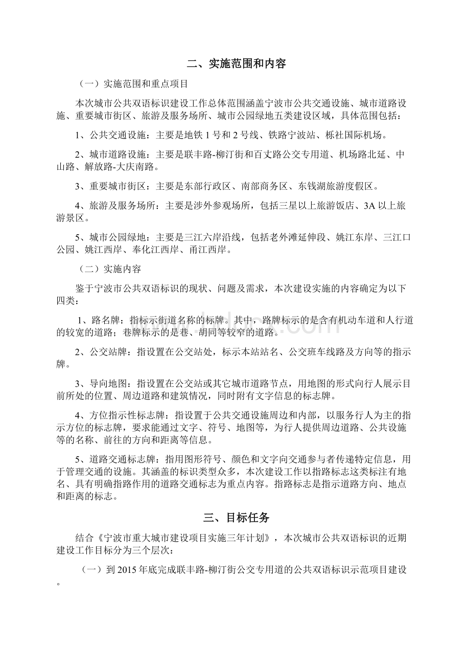 宁波城公共双语标识系统建设实施方案.docx_第2页