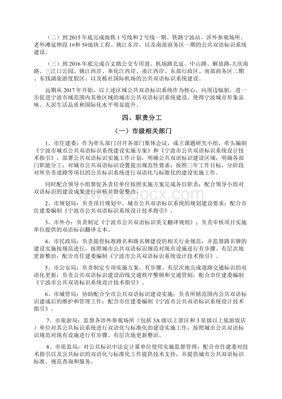 宁波城公共双语标识系统建设实施方案.docx_第3页