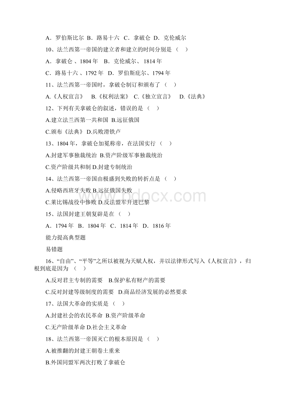 法国大革命练习题Word格式文档下载.docx_第2页