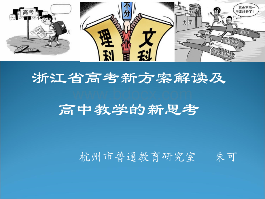 高考新方案解读PPT推荐.ppt