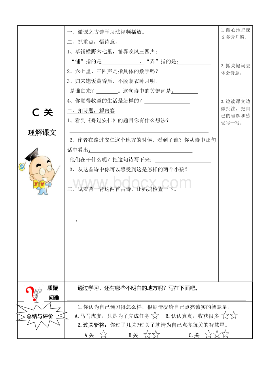 四下《古诗两首》学习任务单Word下载.doc_第2页