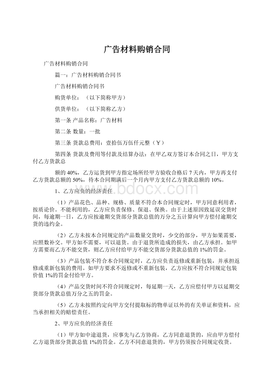 广告材料购销合同.docx_第1页