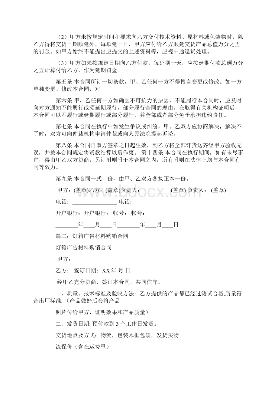 广告材料购销合同.docx_第2页