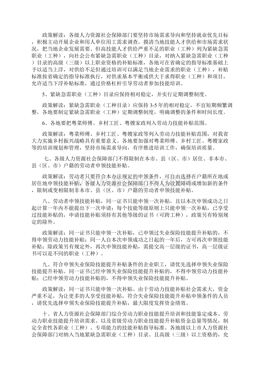 广东劳动力职业技能提升补贴申领管理办法Word格式文档下载.docx_第2页