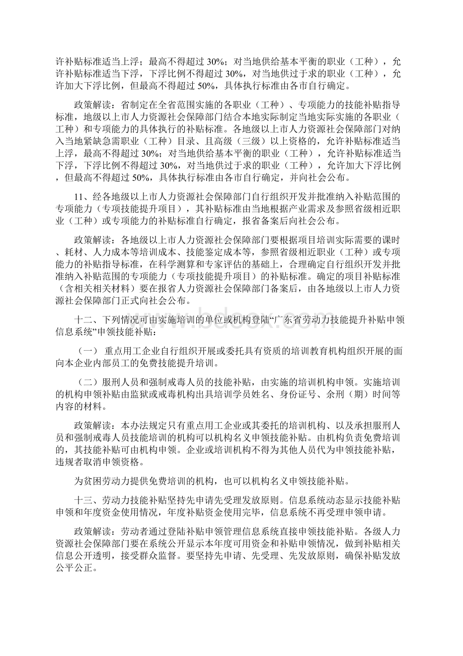 广东劳动力职业技能提升补贴申领管理办法Word格式文档下载.docx_第3页