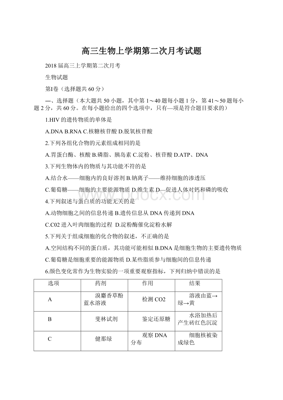 高三生物上学期第二次月考试题Word文档格式.docx