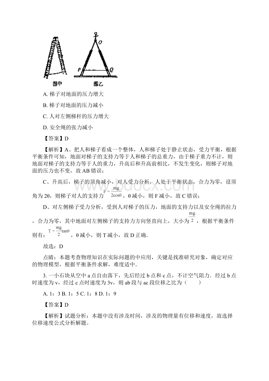 安徽省滁州市定远县西片三校学年高一上学期期末考试物理试题文档格式.docx_第2页