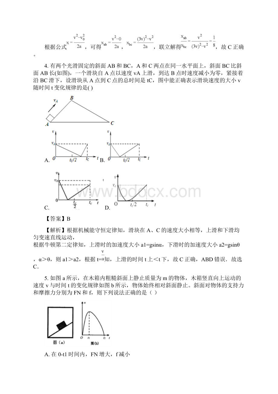 安徽省滁州市定远县西片三校学年高一上学期期末考试物理试题文档格式.docx_第3页