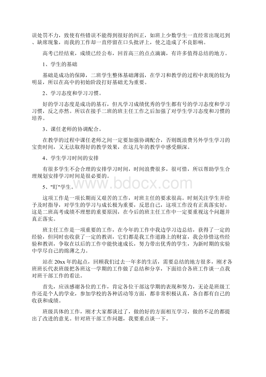 工作总结范文高中班长总结班级情况Word格式文档下载.docx_第2页