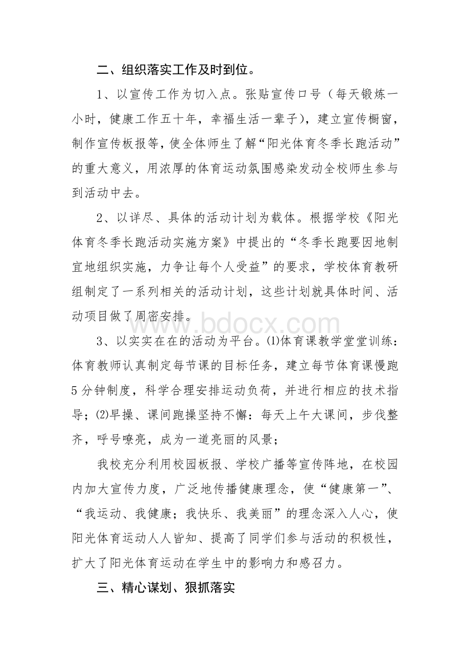 阳光体育冬季长跑活动总结.doc_第2页