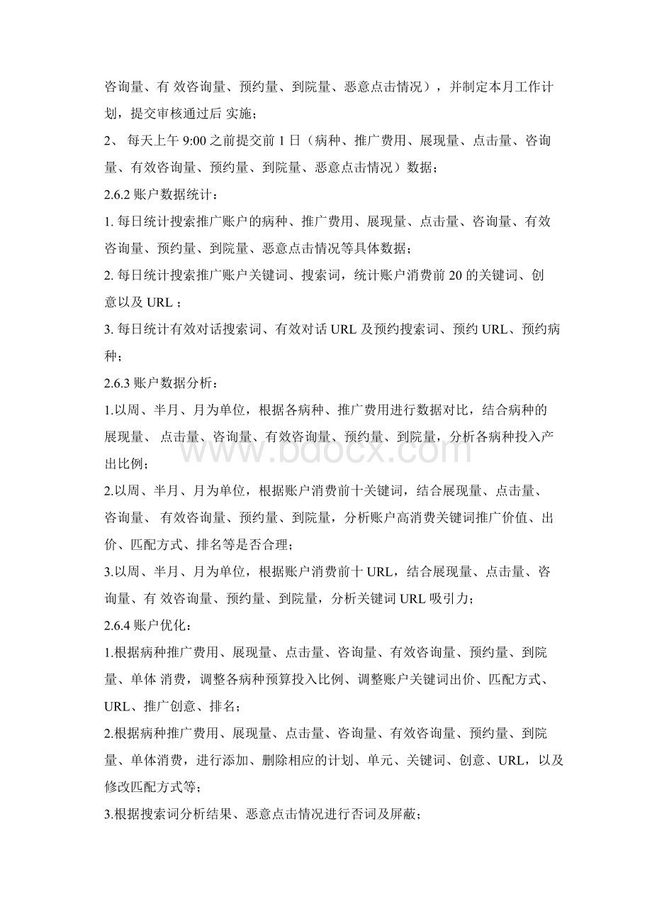 网络营销部运营提案.docx_第3页