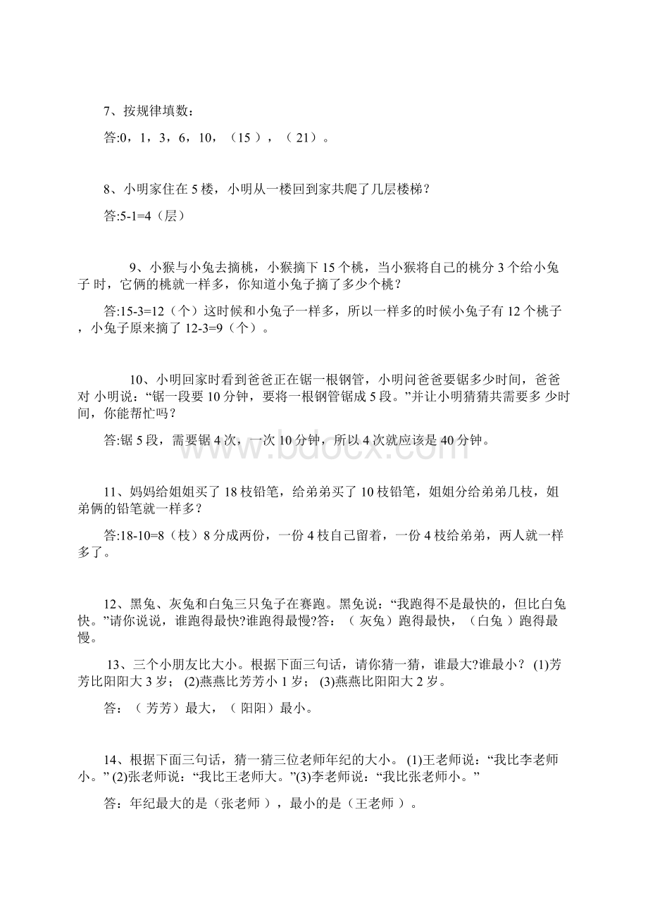 趣味数学题带答案.docx_第3页