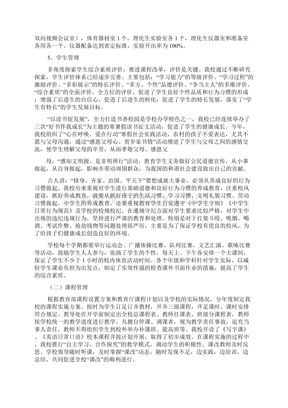 学校作文之学校评估汇报材料文档格式.docx_第3页