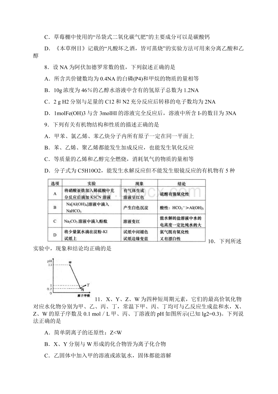 青岛市届高三下学期第二次模拟考试理科化物生综合试题及答案Word文档下载推荐.docx_第3页