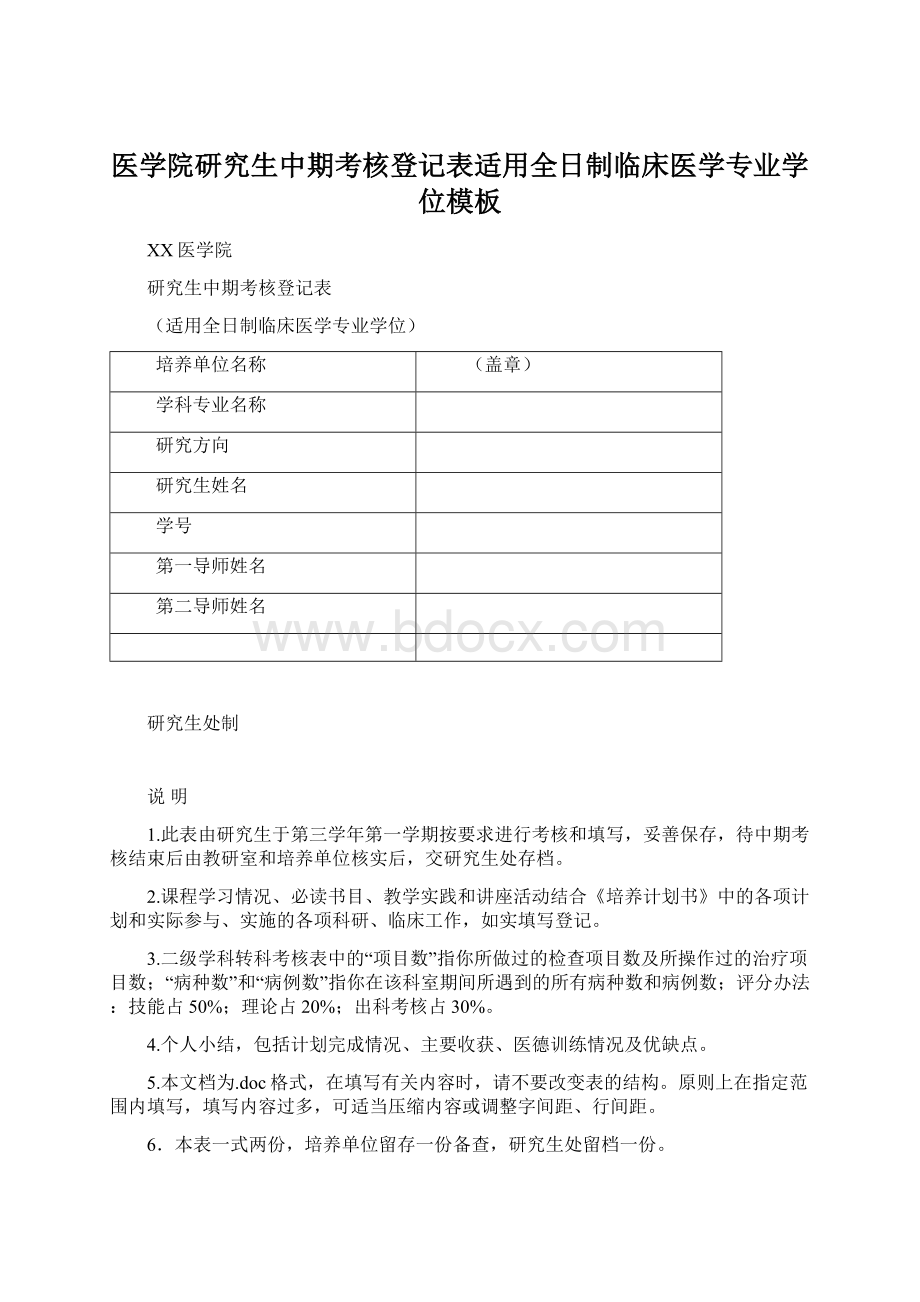 医学院研究生中期考核登记表适用全日制临床医学专业学位模板.docx_第1页