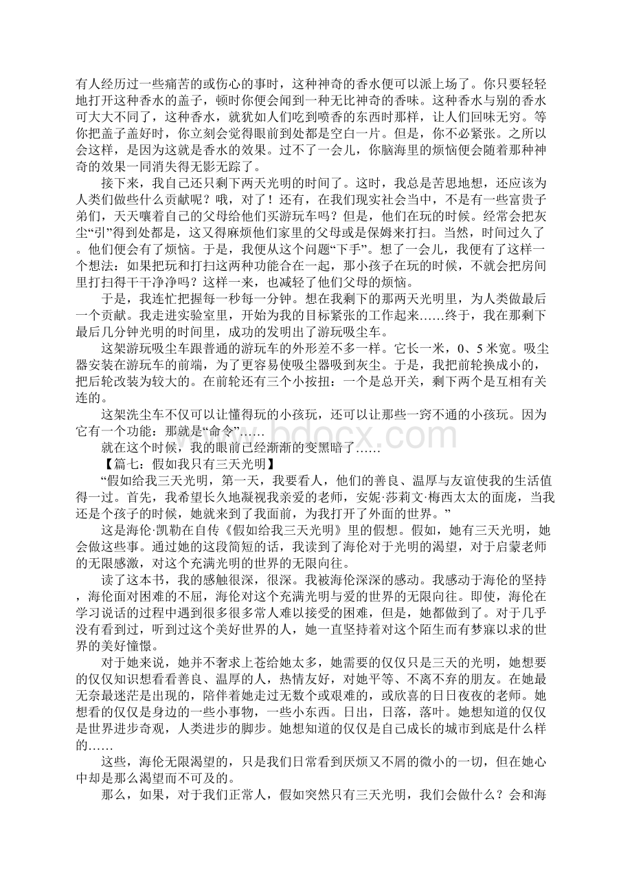 假如我只有三天光明作文Word文档格式.docx_第3页