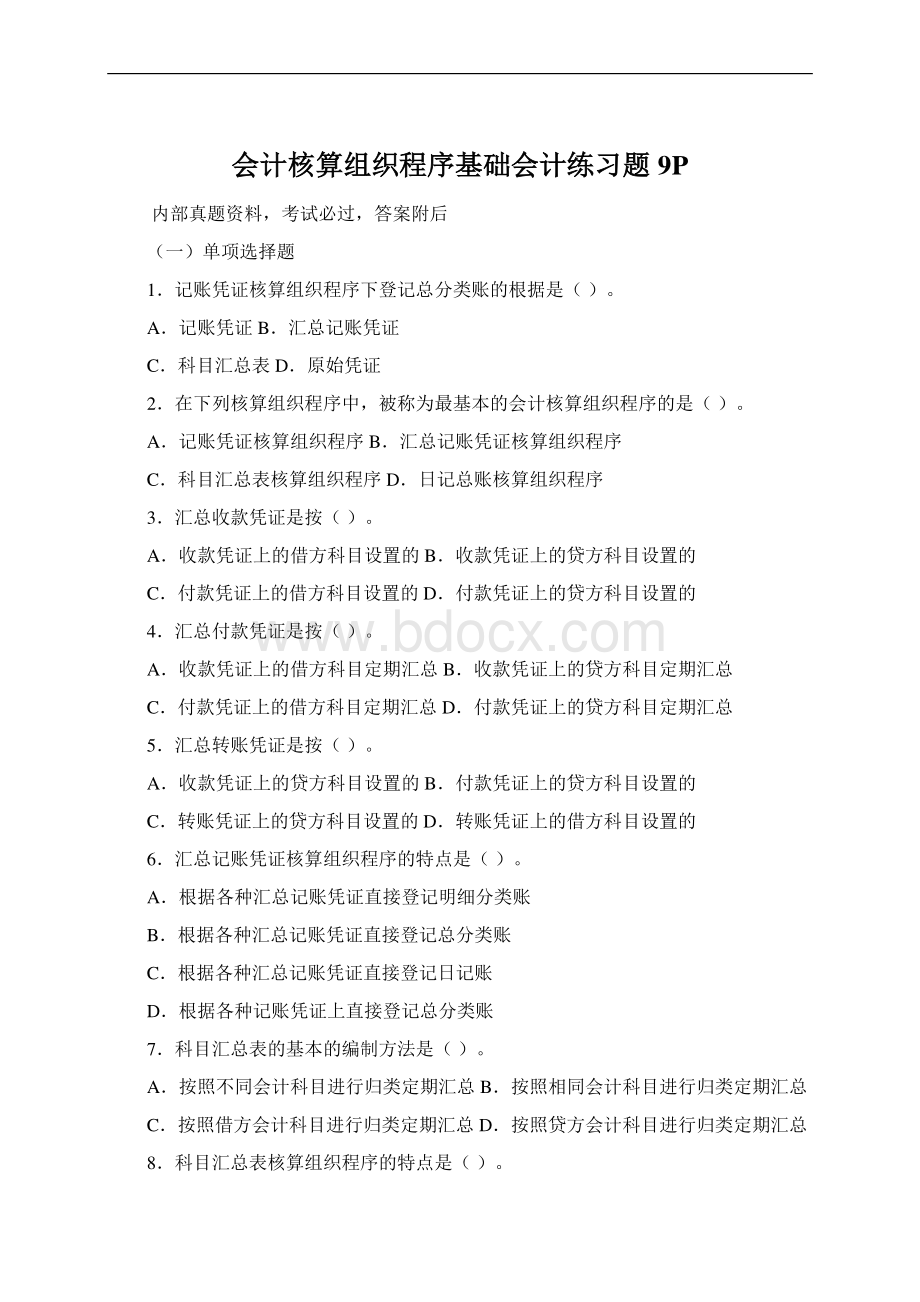 会计核算组织程序基础会计练习题9P.docx_第1页