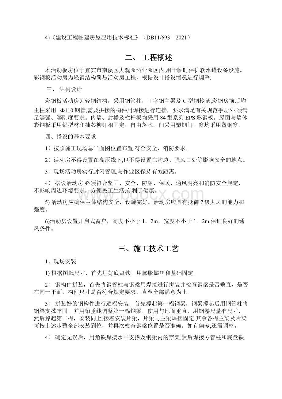 彩钢板房施工方案完整.docx_第2页