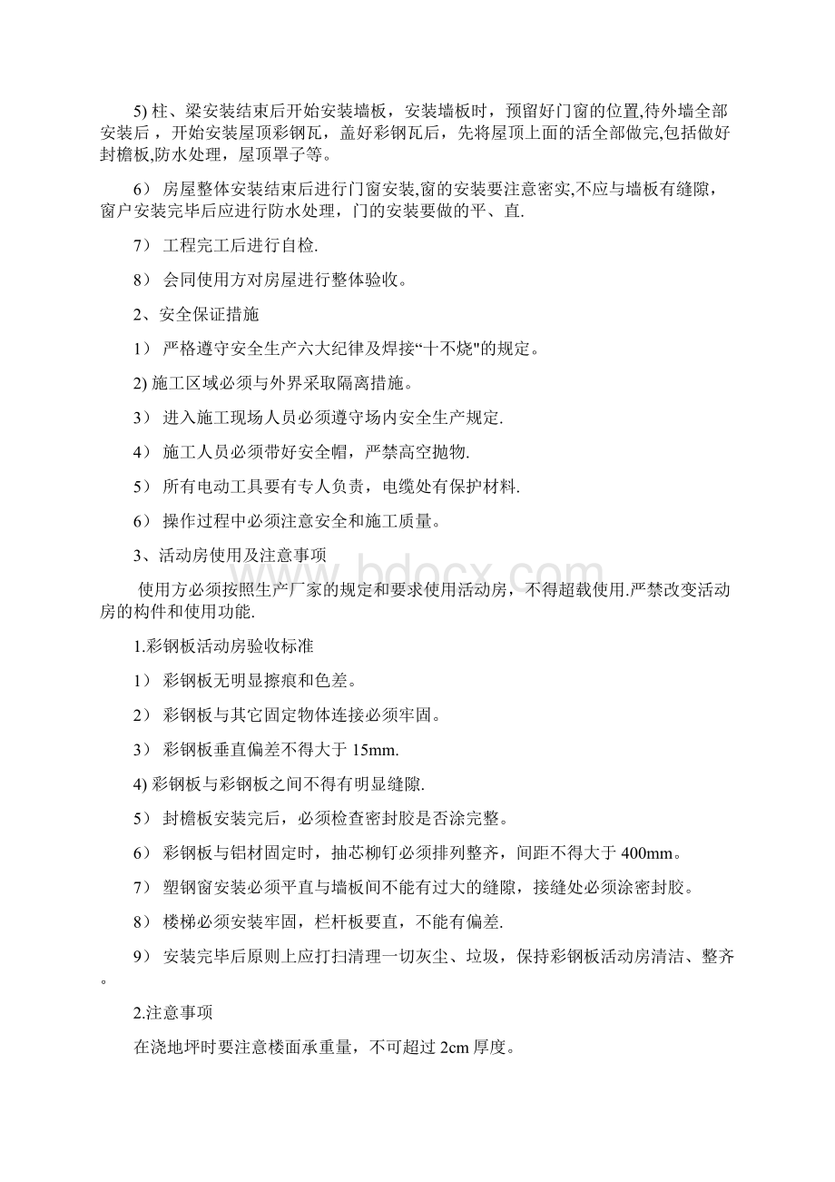 彩钢板房施工方案完整.docx_第3页