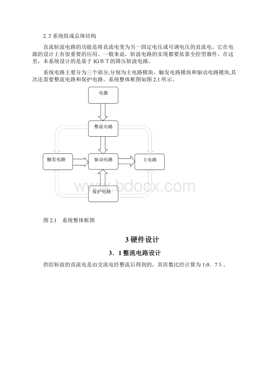 基于IGBT的降压斩波电路Word下载.docx_第2页