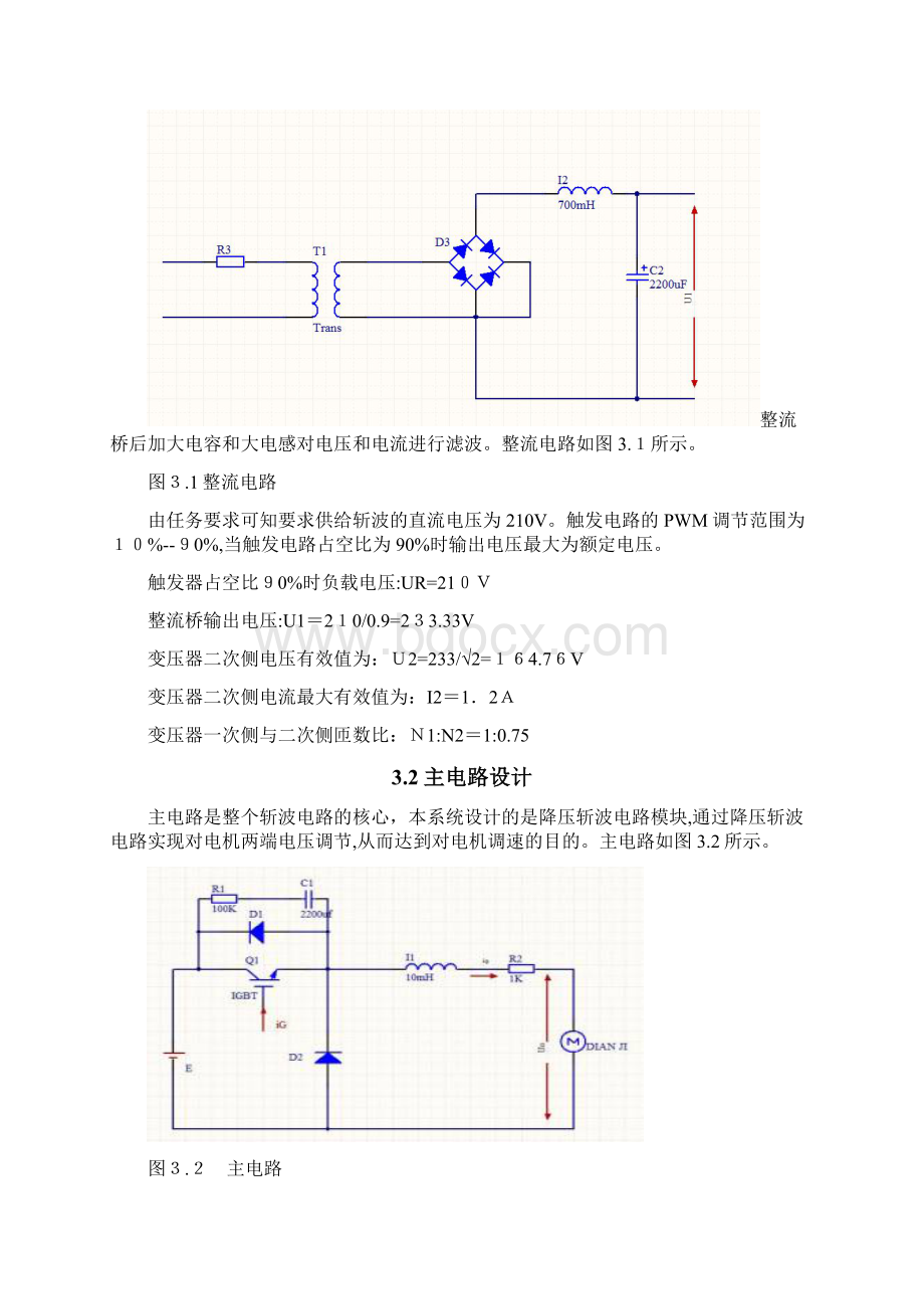 基于IGBT的降压斩波电路Word下载.docx_第3页