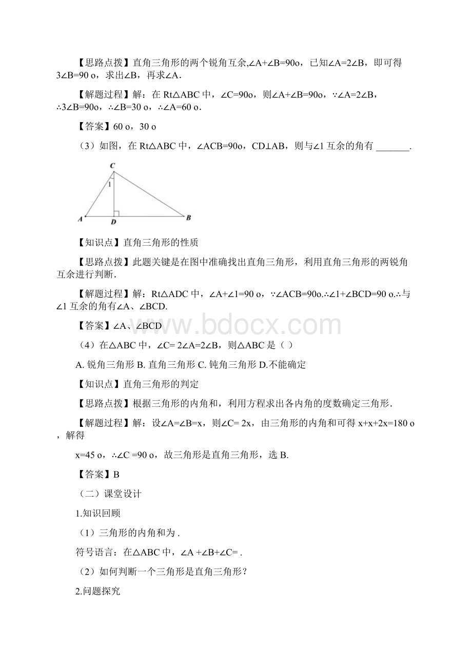 人教版数学八年级上册112《三角形的内角2》名师教案.docx_第2页