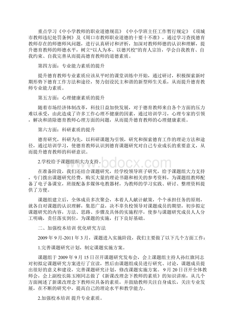 小学德育教师专业成长提升的研究课题阶段性研究报告Word文档下载推荐.docx_第3页