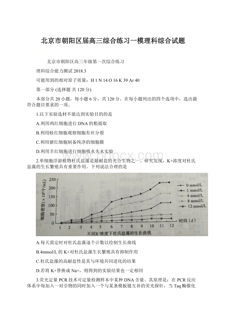 北京市朝阳区届高三综合练习一模理科综合试题.docx