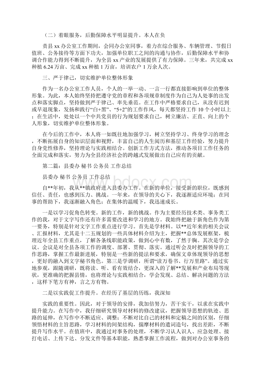 县委办秘书个人工作总结多篇范文.docx_第2页