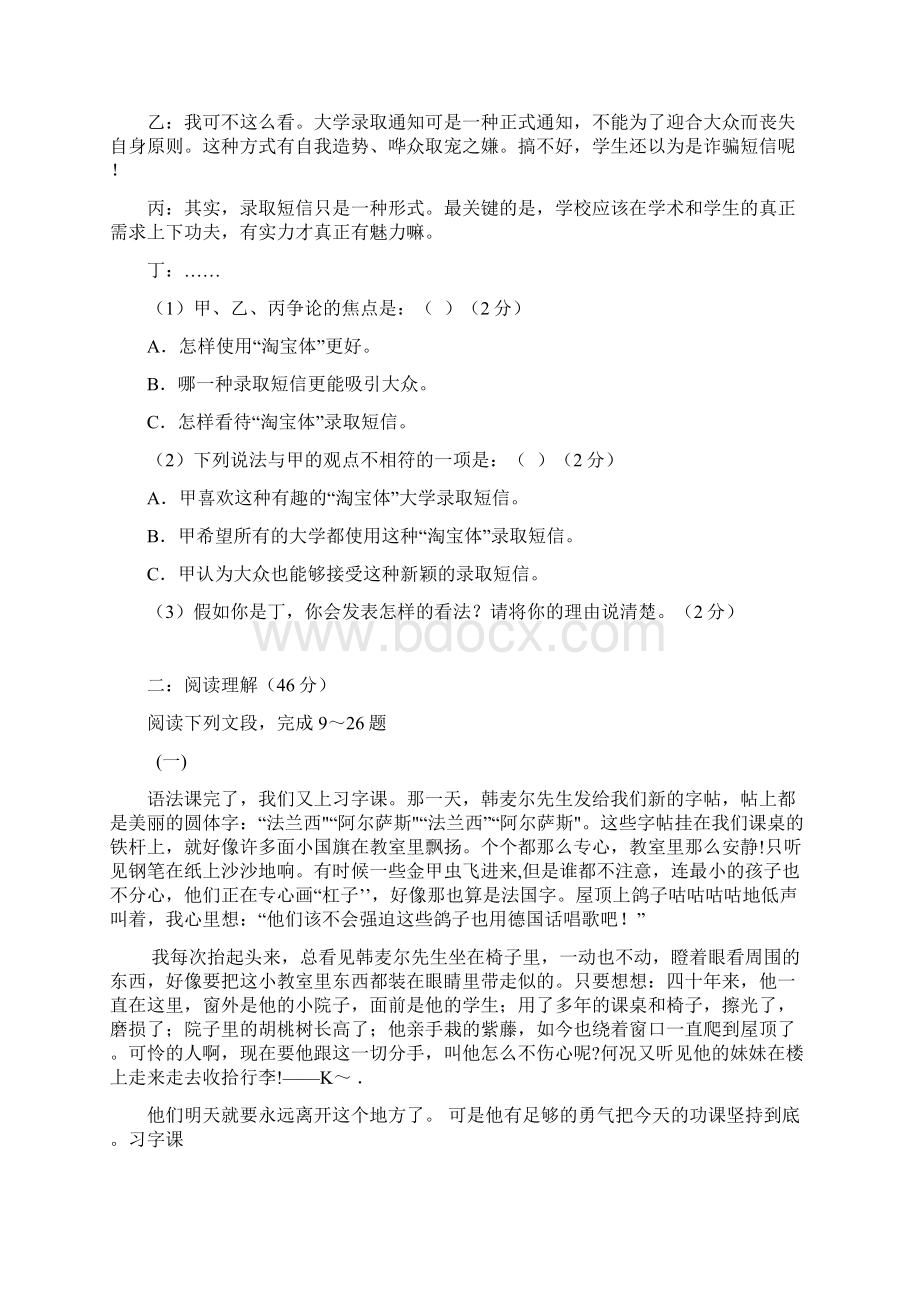 人教版七年级下册语文第二单元测试题附答案.docx_第3页