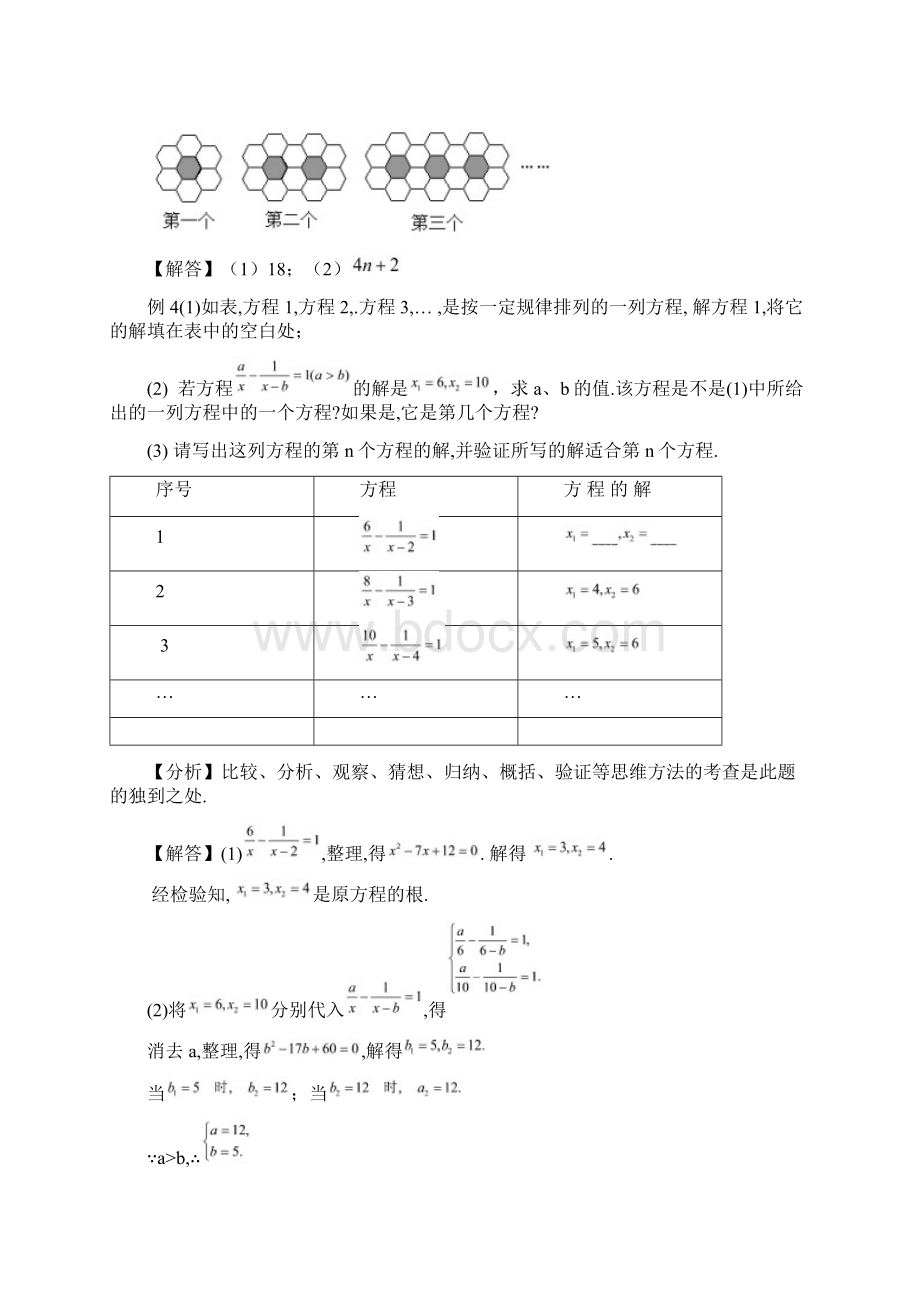 最新河南省郑州市黄河水利委员会黄河中学七年级数学上册《36 探索规律》试题 北师大版 精品.docx_第2页