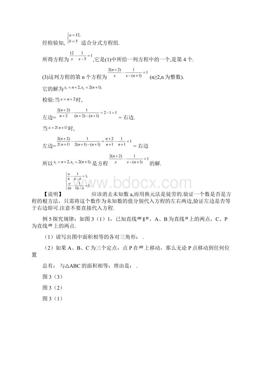 最新河南省郑州市黄河水利委员会黄河中学七年级数学上册《36 探索规律》试题 北师大版 精品.docx_第3页