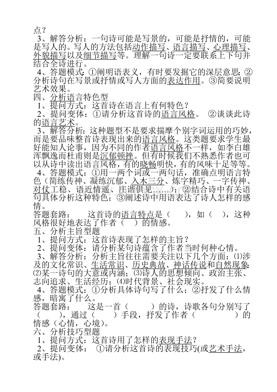 高中语文诗歌鉴赏的方法与步骤.doc_第2页