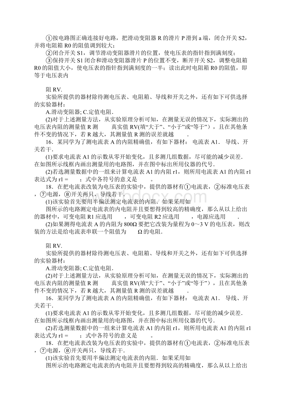 高考常考物理实验题总结之三种重要题型总结.docx_第3页