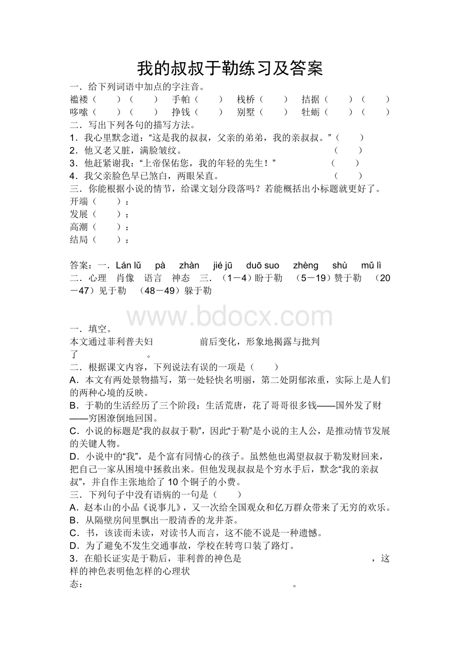 《我的叔叔于勒》练习及答案.doc_第1页