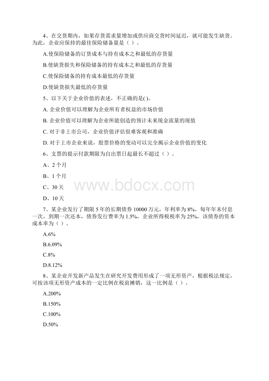 中级会计职称《财务管理》模拟真题C卷 附答案Word文档格式.docx_第2页