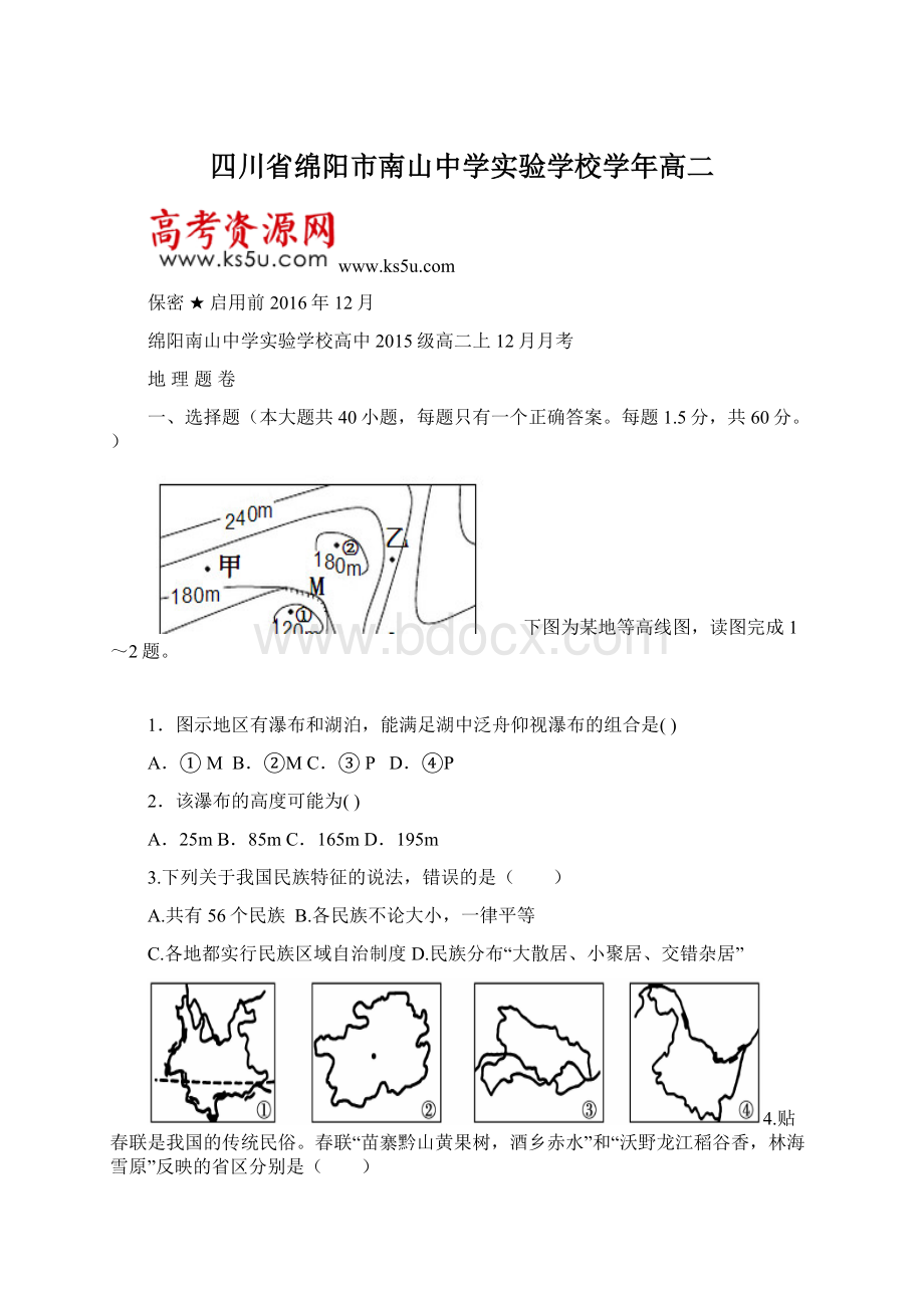 四川省绵阳市南山中学实验学校学年高二Word文件下载.docx