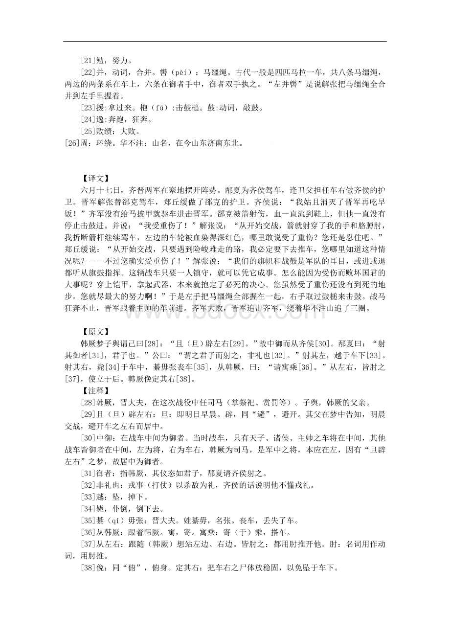 高中文言助读：之战)Word格式文档下载.doc_第2页