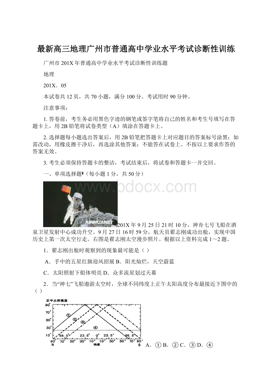 最新高三地理广州市普通高中学业水平考试诊断性训练.docx